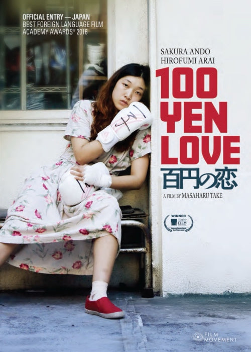 ONE HUNDRED YEN LOVE (2014)