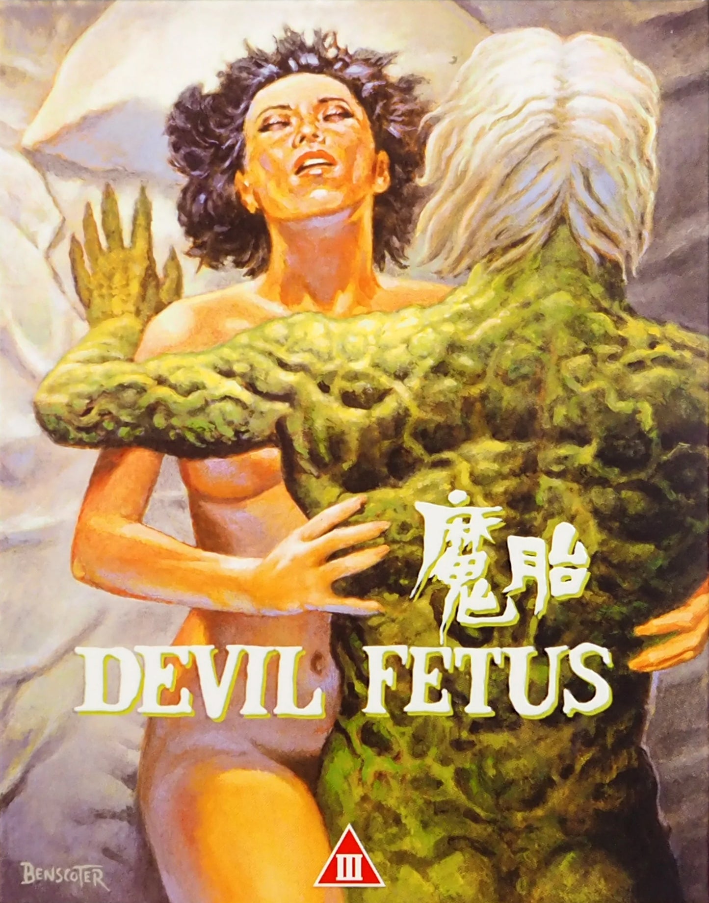 DEVIL FETUS / HER VENGEANCE (1983-1988)