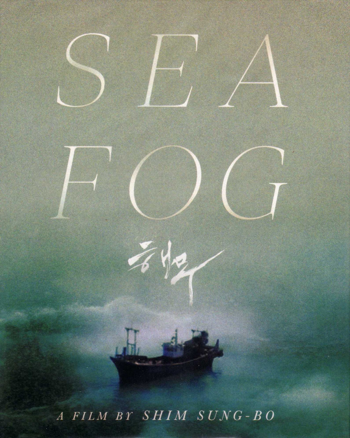 SEA FOG (2014 HAEMOO)