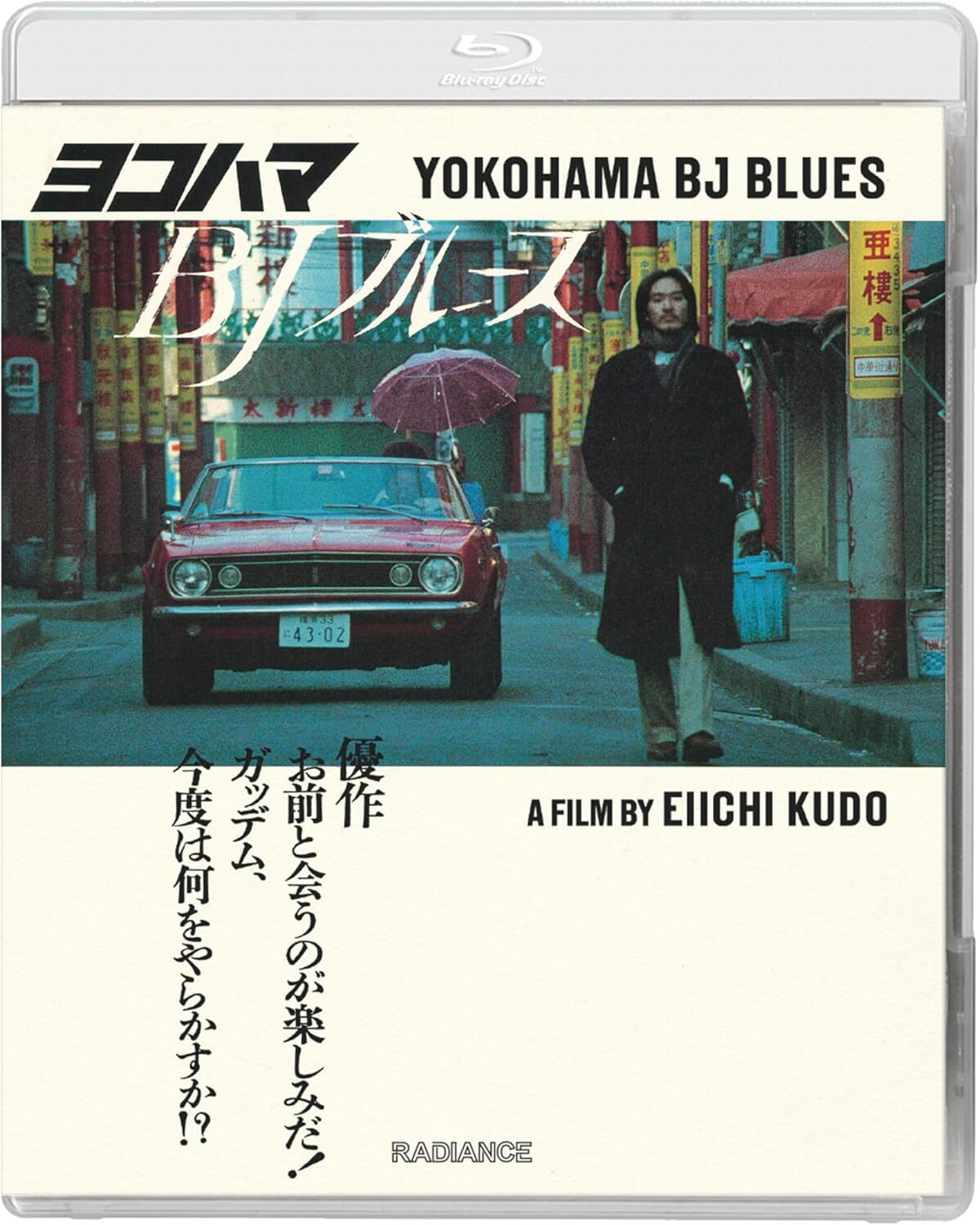 YOKOHAMA BJ BLUES (1981)