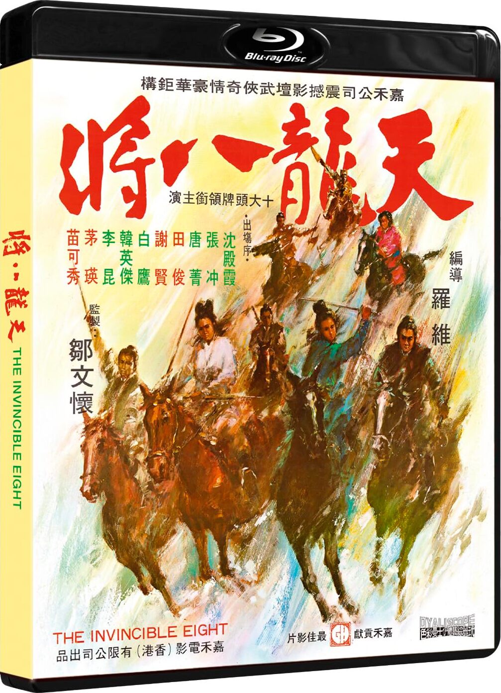 INVINICIBLE EIGHT, THE (1971)