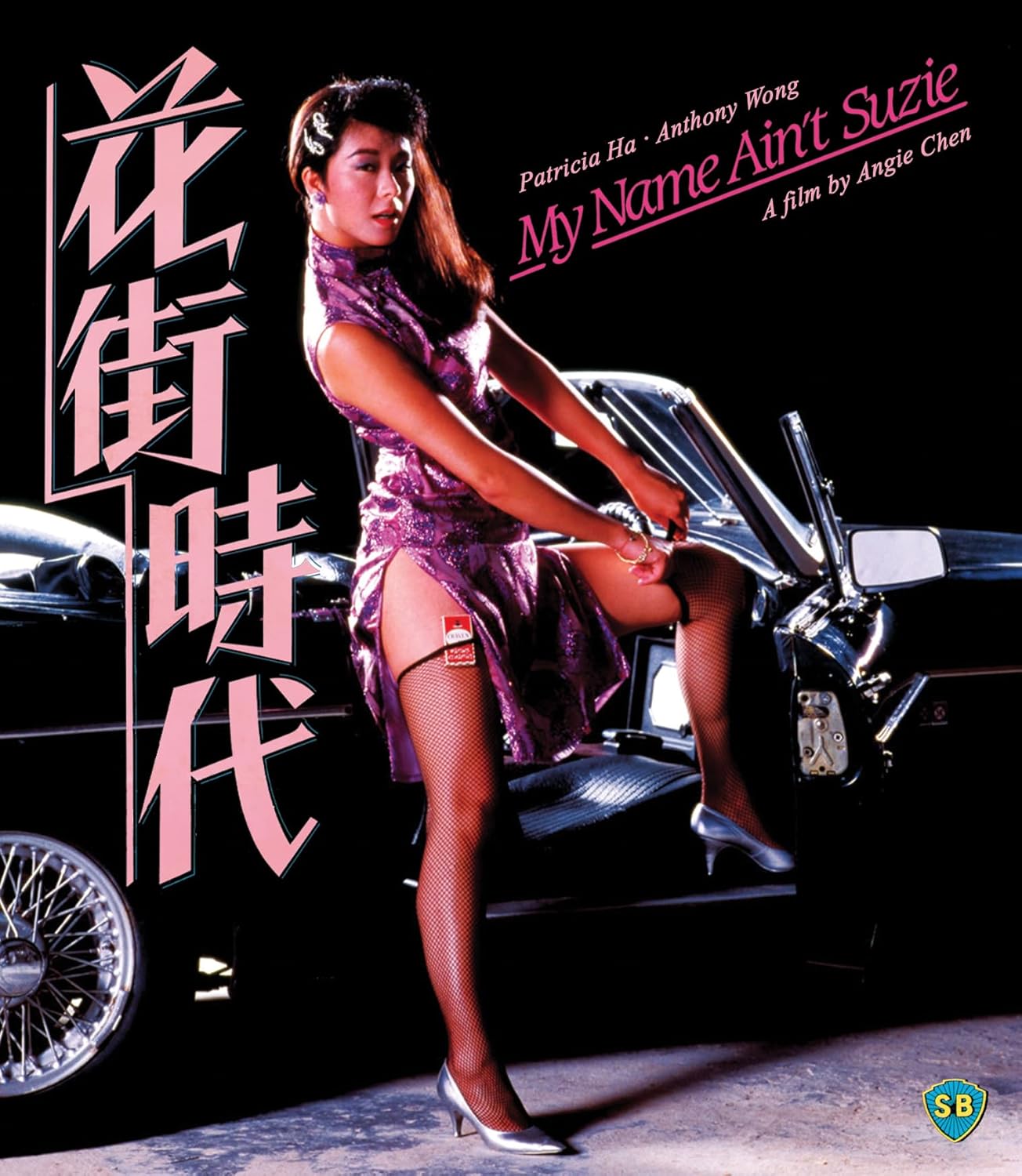 MY NAME AIN'T SUZIE (1985)