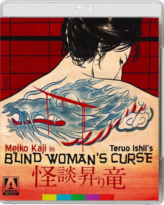 BLIND WOMAN'S CURSE '70(W/DVD)