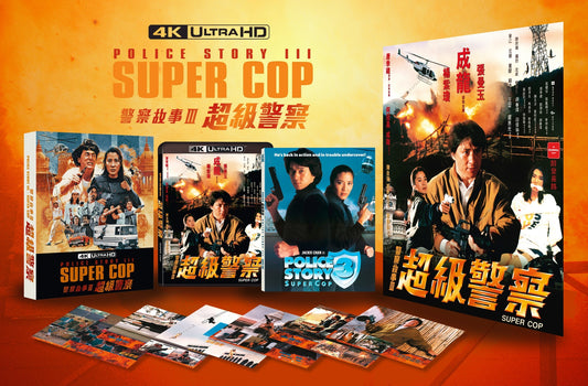 POLICE STORY 3: SUPERCOP (1992)