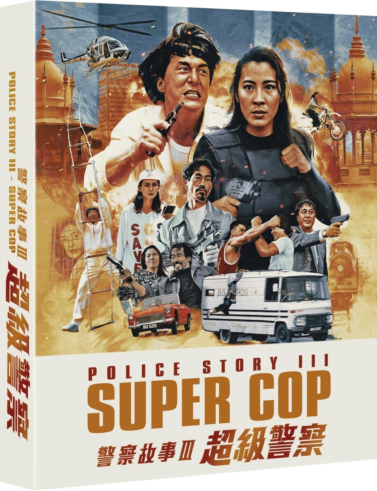 POLICE STORY 3: SUPERCOP (1992)