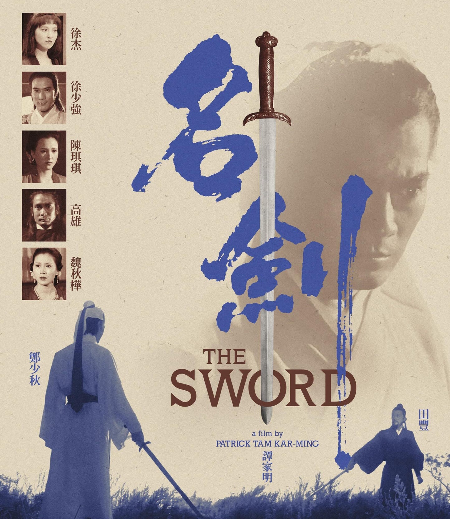 SWORD, THE (1980)