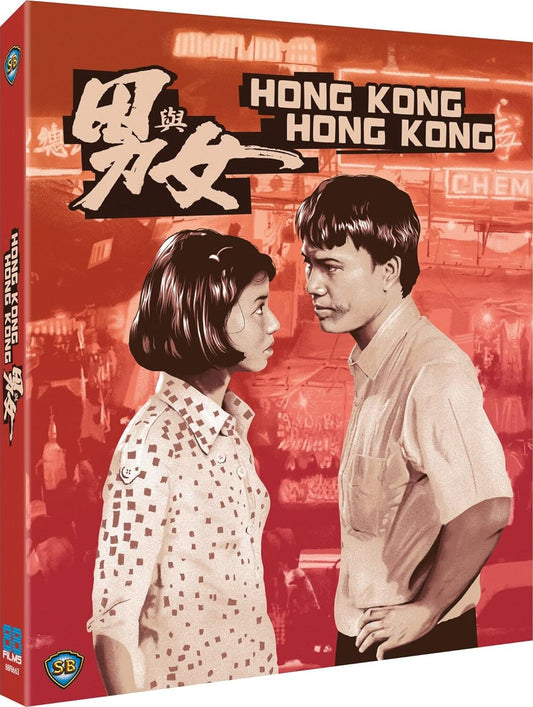 HONG KONG, HONG KONG (1983)