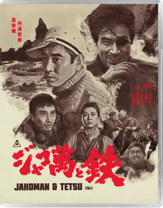 JAKOMAN & TETSU (1964)
