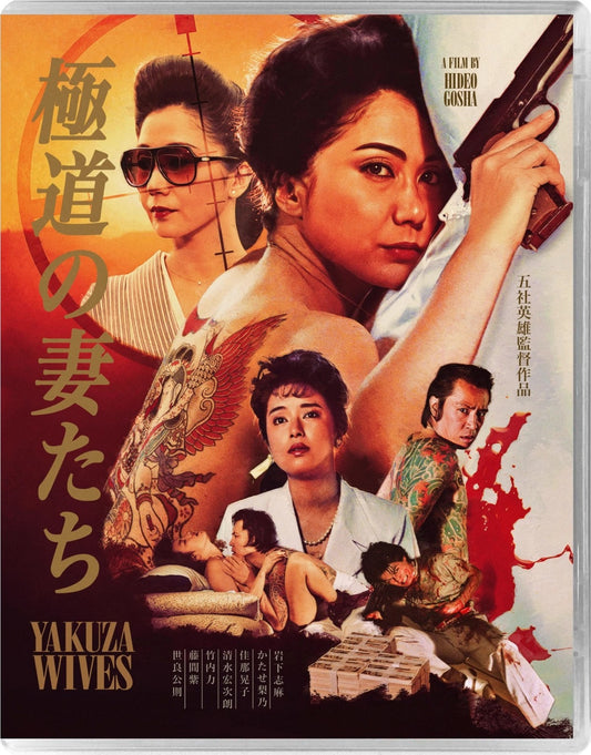 YAKUZA WIVES (1986)