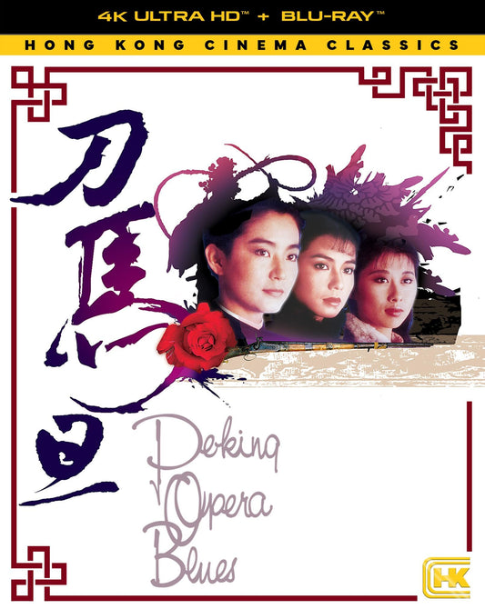 PEKING OPERA BLUES (1986)