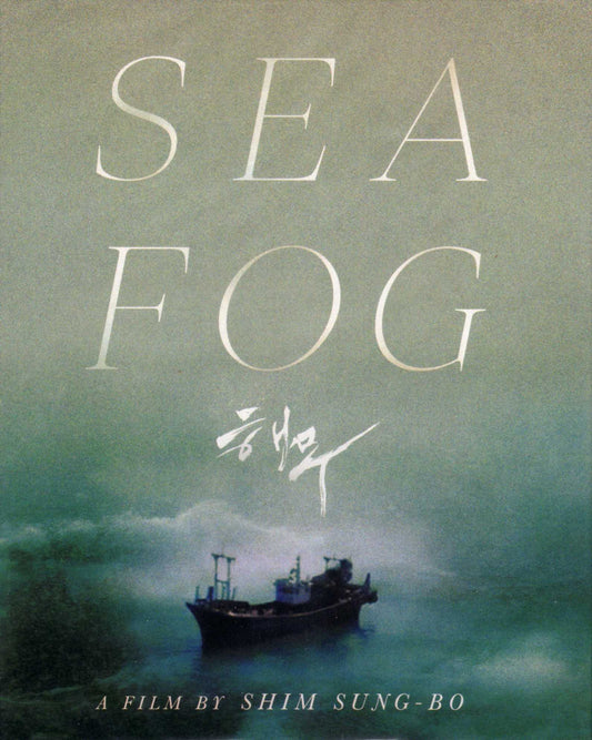 SEA FOG (2014 HAEMOO)