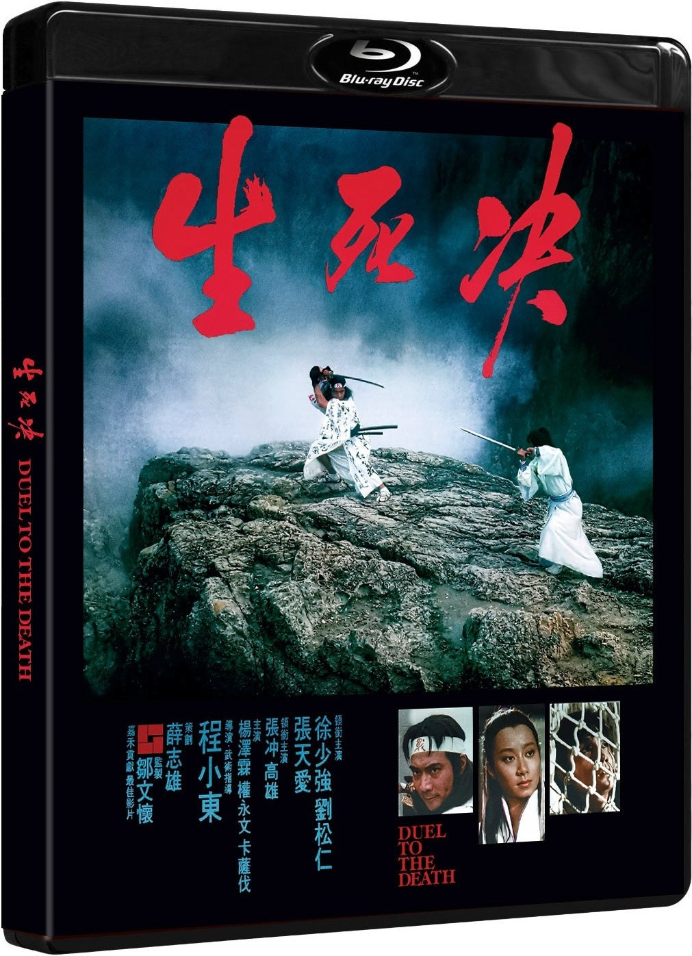 DUEL TO THE DEATH (1983)