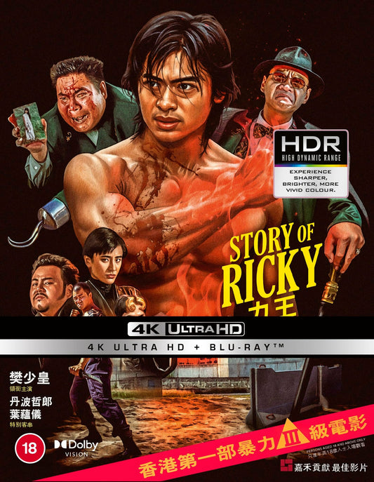 STORY OF RICKY (1991)