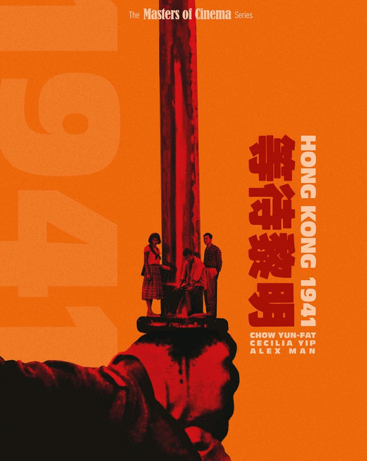 HONG KONG 1941 (1984)