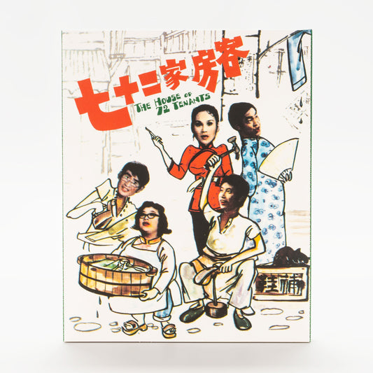 HOUSE OF 72 TENANTS, THE (1973)