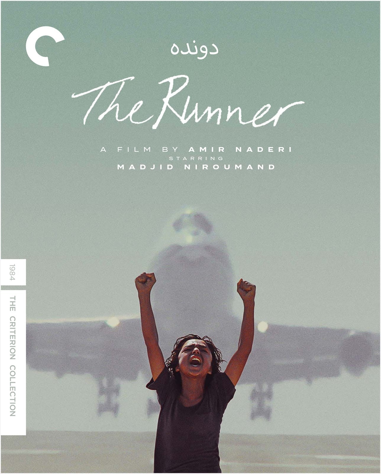 RUNNER, THE (1984)